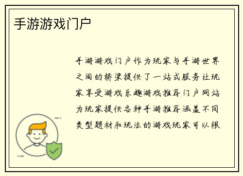 手游游戏门户