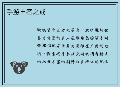 手游王者之戒