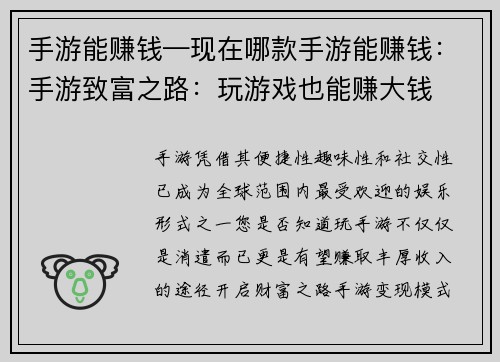 手游能赚钱—现在哪款手游能赚钱：手游致富之路：玩游戏也能赚大钱