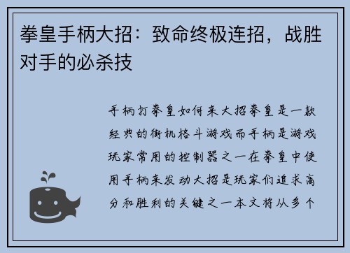 拳皇手柄大招：致命终极连招，战胜对手的必杀技
