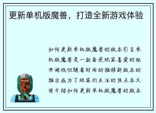 更新单机版魔兽，打造全新游戏体验