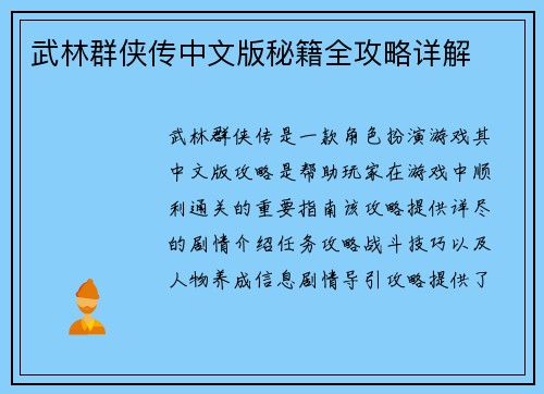 武林群侠传中文版秘籍全攻略详解