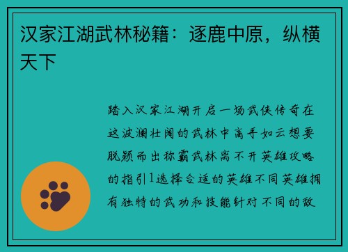 汉家江湖武林秘籍：逐鹿中原，纵横天下