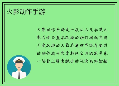 火影动作手游