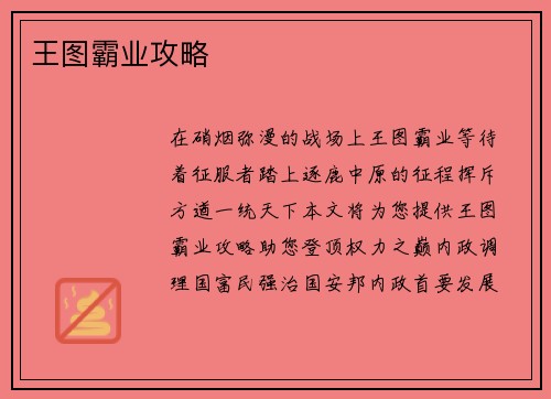 王图霸业攻略