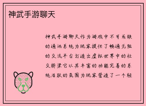 神武手游聊天
